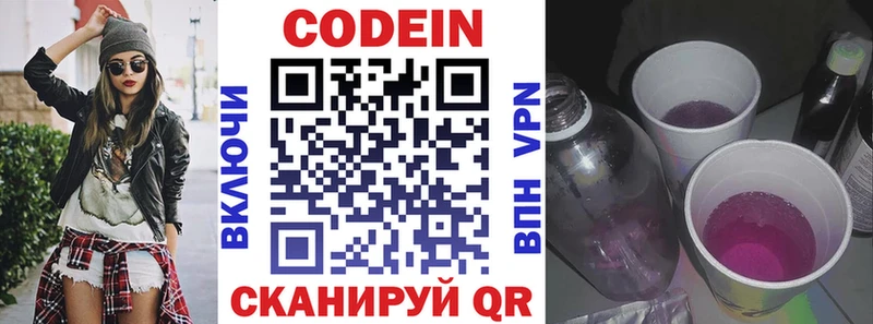 Кодеин Purple Drank Гремячинск