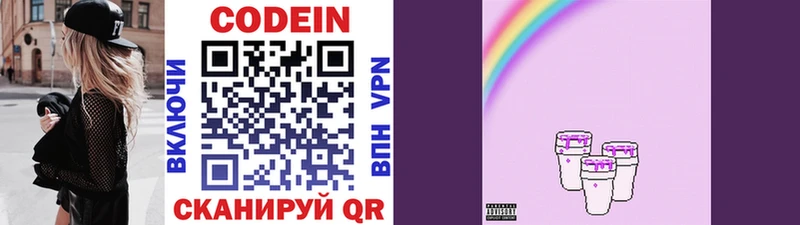 Codein напиток Lean (лин) Гремячинск